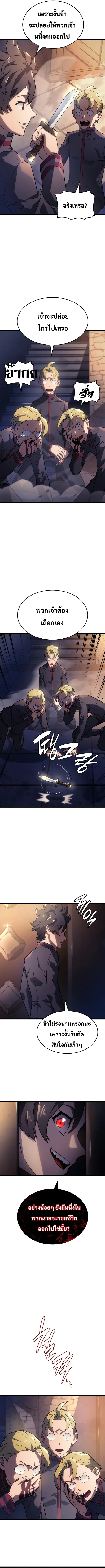 Revenge of the Iron-Blooded Sword Hound การกลับมาของหมาล่าเนื้อตระกูลดาบเลือดเหล็ก ตอนที่ 3 หน้า 4