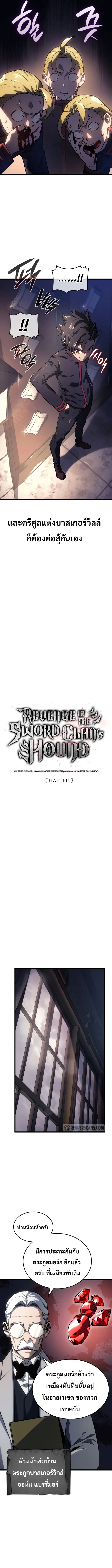 Revenge of the Iron-Blooded Sword Hound การกลับมาของหมาล่าเนื้อตระกูลดาบเลือดเหล็ก ตอนที่ 3 หน้า 5