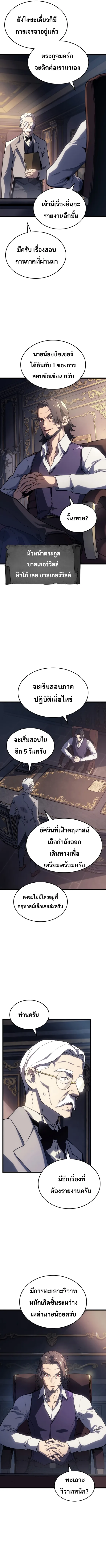 Revenge of the Iron-Blooded Sword Hound การกลับมาของหมาล่าเนื้อตระกูลดาบเลือดเหล็ก ตอนที่ 3 หน้า 6