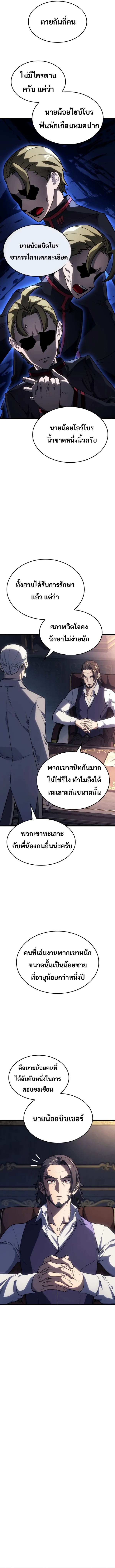 Revenge of the Iron-Blooded Sword Hound การกลับมาของหมาล่าเนื้อตระกูลดาบเลือดเหล็ก ตอนที่ 3 หน้า 7