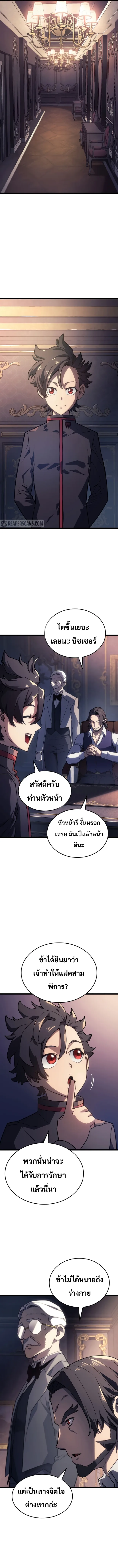 Revenge of the Iron-Blooded Sword Hound การกลับมาของหมาล่าเนื้อตระกูลดาบเลือดเหล็ก ตอนที่ 3 หน้า 8