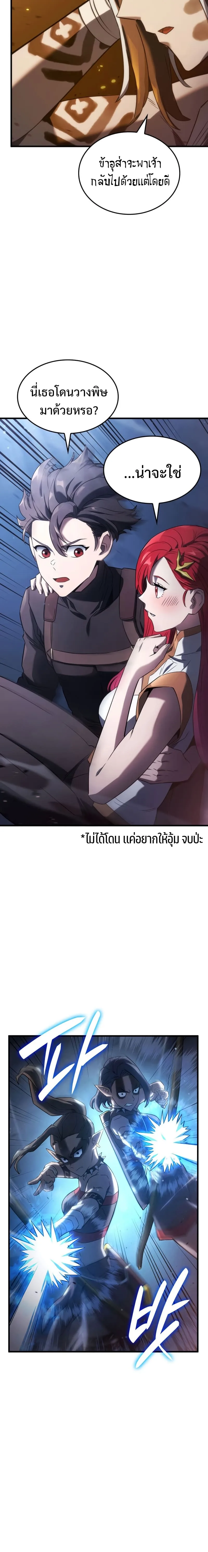 Revenge of the Iron-Blooded Sword Hound การกลับมาของหมาล่าเนื้อตระกูลดาบเลือดเหล็ก ตอนที่ 30 หน้า 12