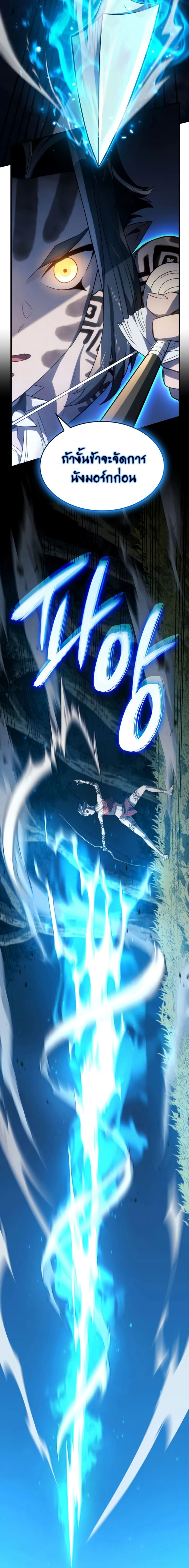 Revenge of the Iron-Blooded Sword Hound การกลับมาของหมาล่าเนื้อตระกูลดาบเลือดเหล็ก ตอนที่ 30 หน้า 14