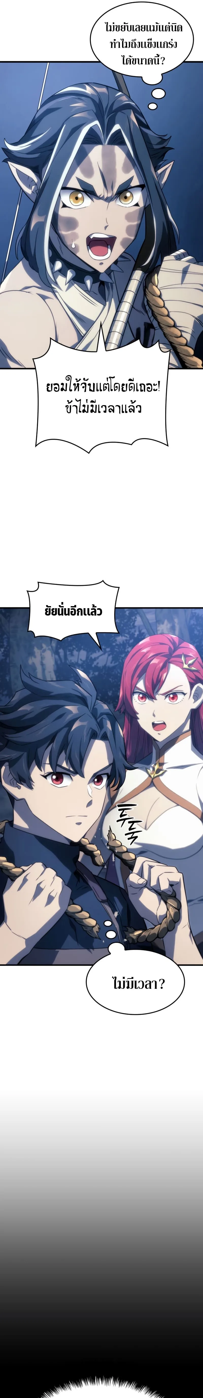 Revenge of the Iron-Blooded Sword Hound การกลับมาของหมาล่าเนื้อตระกูลดาบเลือดเหล็ก ตอนที่ 30 หน้า 21