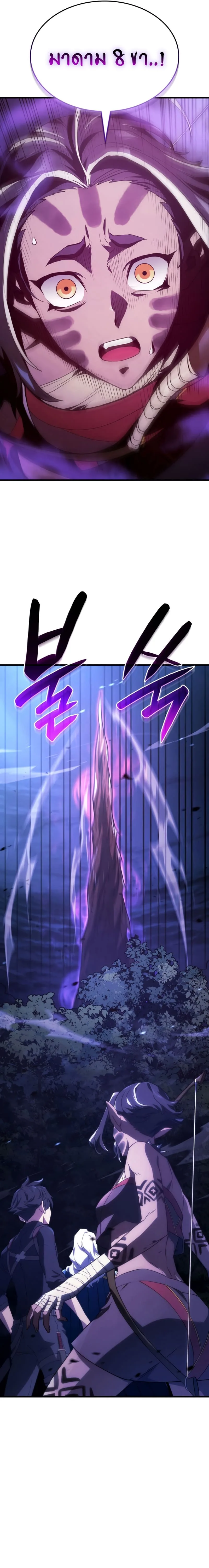 Revenge of the Iron-Blooded Sword Hound การกลับมาของหมาล่าเนื้อตระกูลดาบเลือดเหล็ก ตอนที่ 30 หน้า 25