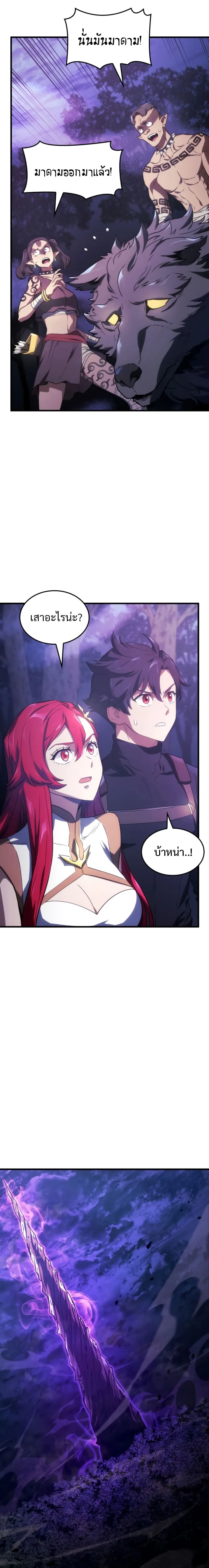 Revenge of the Iron-Blooded Sword Hound การกลับมาของหมาล่าเนื้อตระกูลดาบเลือดเหล็ก ตอนที่ 30 หน้า 26