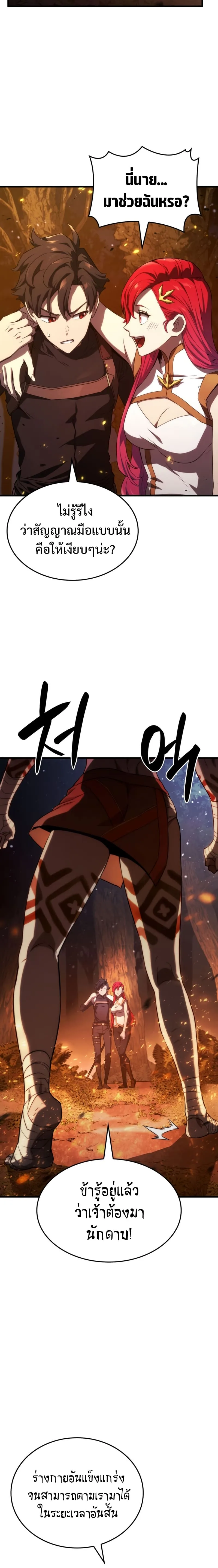 Revenge of the Iron-Blooded Sword Hound การกลับมาของหมาล่าเนื้อตระกูลดาบเลือดเหล็ก ตอนที่ 30 หน้า 6