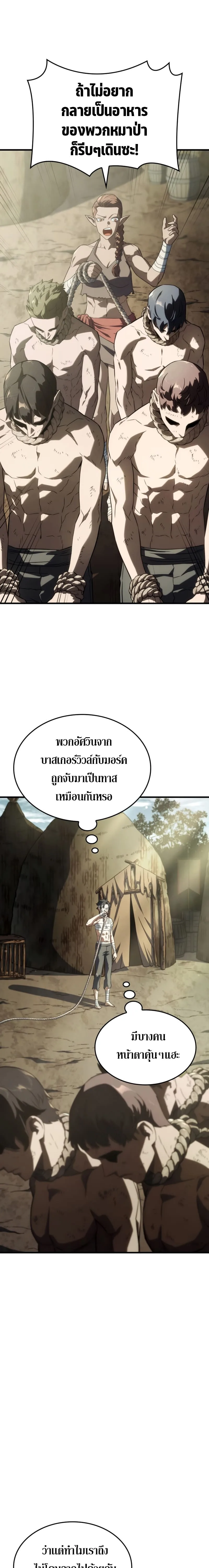 Revenge of the Iron-Blooded Sword Hound การกลับมาของหมาล่าเนื้อตระกูลดาบเลือดเหล็ก ตอนที่ 32 หน้า 11