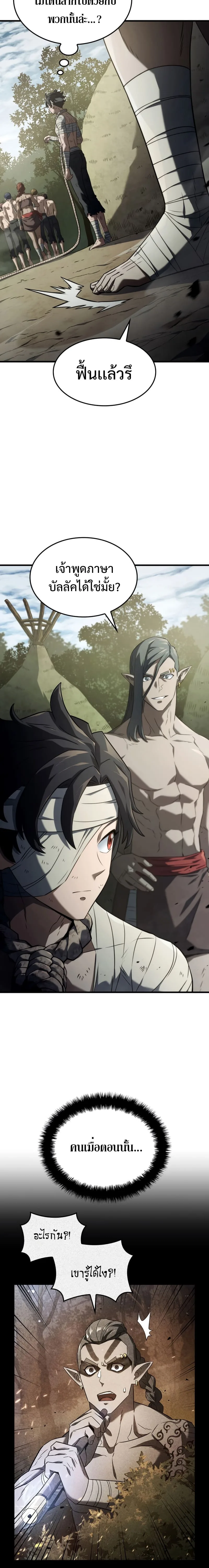 Revenge of the Iron-Blooded Sword Hound การกลับมาของหมาล่าเนื้อตระกูลดาบเลือดเหล็ก ตอนที่ 32 หน้า 12