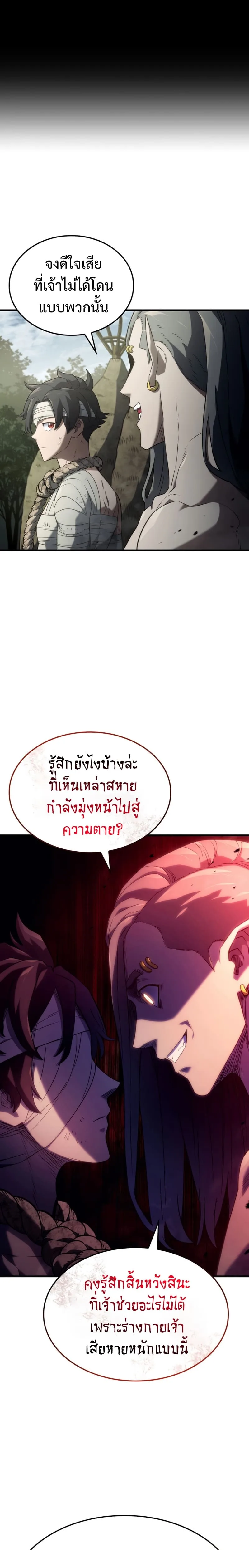 Revenge of the Iron-Blooded Sword Hound การกลับมาของหมาล่าเนื้อตระกูลดาบเลือดเหล็ก ตอนที่ 32 หน้า 13