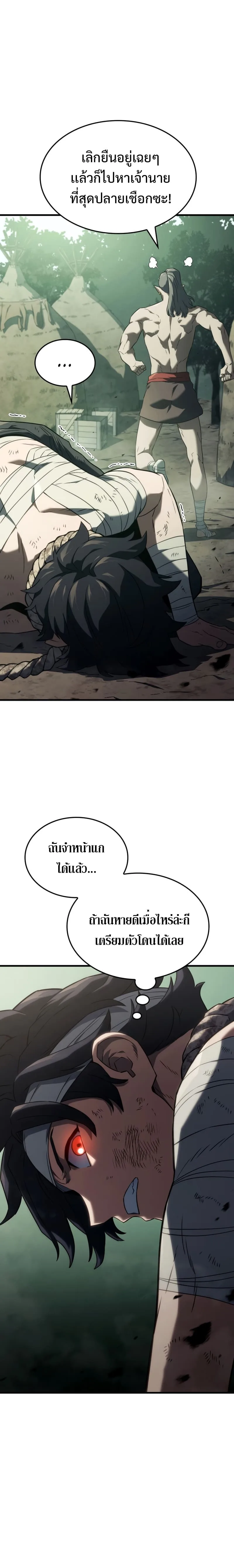 Revenge of the Iron-Blooded Sword Hound การกลับมาของหมาล่าเนื้อตระกูลดาบเลือดเหล็ก ตอนที่ 32 หน้า 17