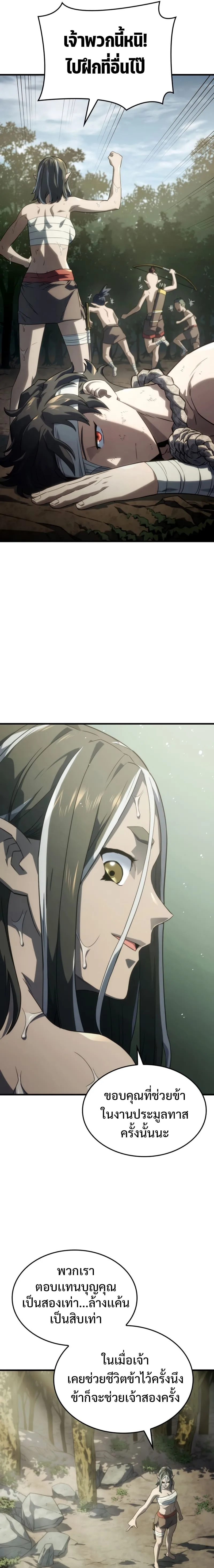 Revenge of the Iron-Blooded Sword Hound การกลับมาของหมาล่าเนื้อตระกูลดาบเลือดเหล็ก ตอนที่ 32 หน้า 23