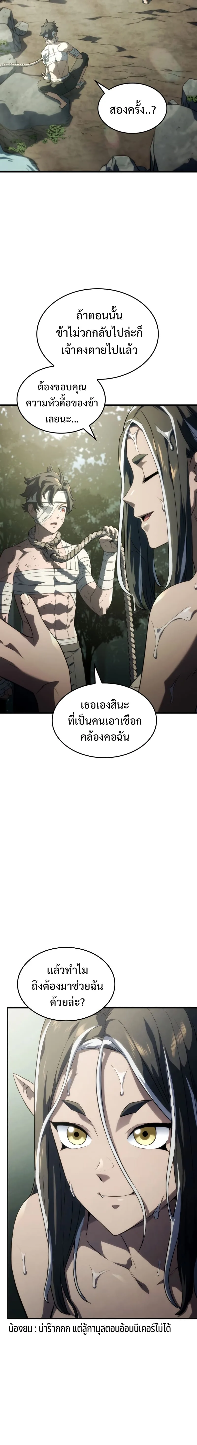 Revenge of the Iron-Blooded Sword Hound การกลับมาของหมาล่าเนื้อตระกูลดาบเลือดเหล็ก ตอนที่ 32 หน้า 24