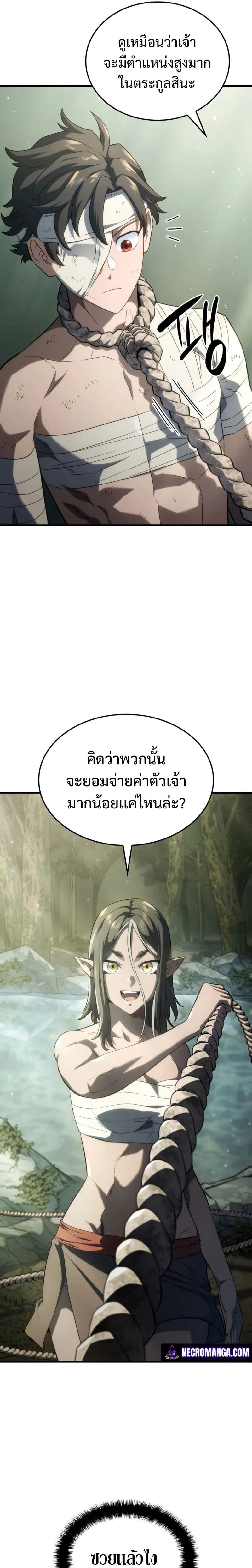 Revenge of the Iron-Blooded Sword Hound การกลับมาของหมาล่าเนื้อตระกูลดาบเลือดเหล็ก ตอนที่ 32 หน้า 25