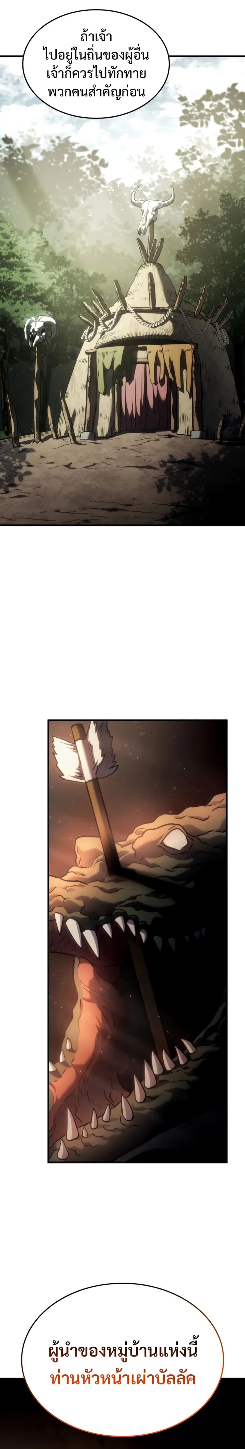 Revenge of the Iron-Blooded Sword Hound การกลับมาของหมาล่าเนื้อตระกูลดาบเลือดเหล็ก ตอนที่ 32 หน้า 30