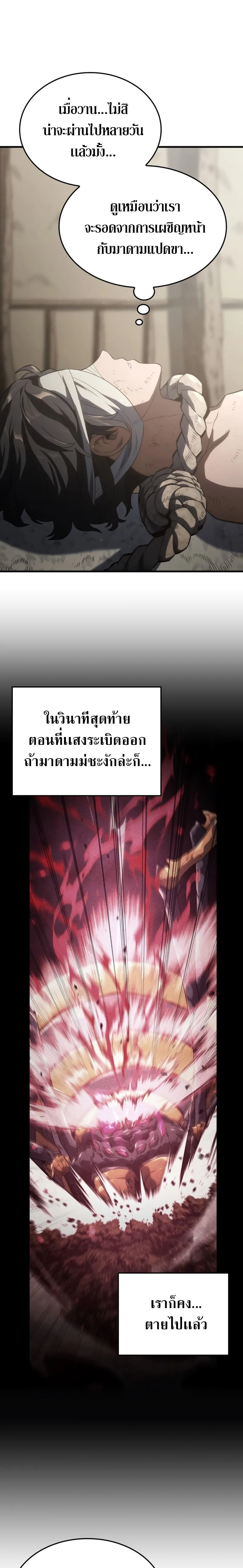 Revenge of the Iron-Blooded Sword Hound การกลับมาของหมาล่าเนื้อตระกูลดาบเลือดเหล็ก ตอนที่ 32 หน้า 7