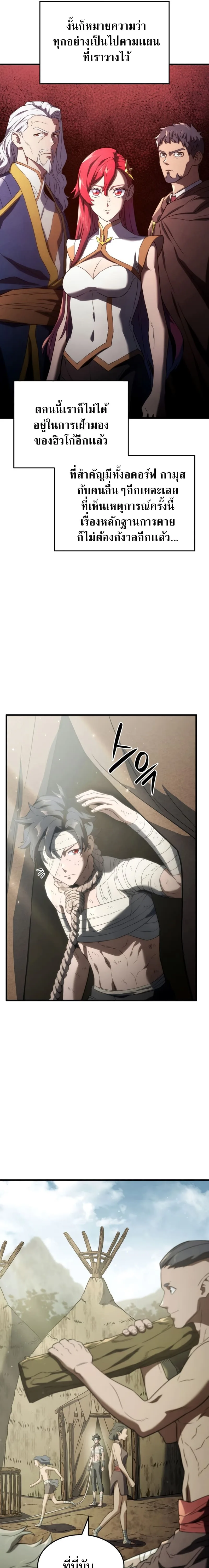 Revenge of the Iron-Blooded Sword Hound การกลับมาของหมาล่าเนื้อตระกูลดาบเลือดเหล็ก ตอนที่ 32 หน้า 9