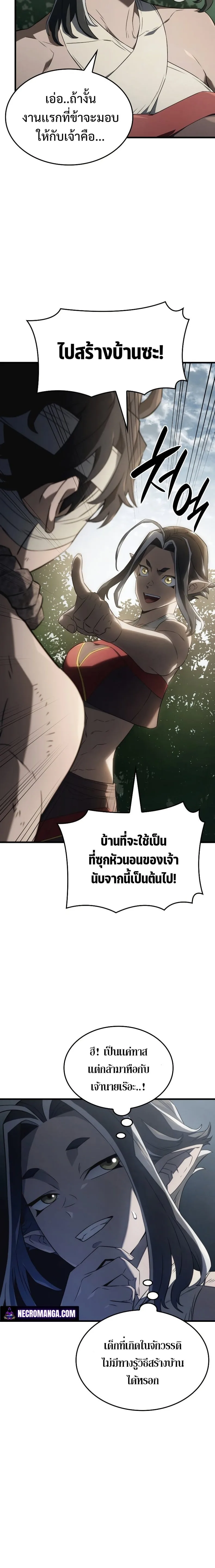 Revenge of the Iron-Blooded Sword Hound การกลับมาของหมาล่าเนื้อตระกูลดาบเลือดเหล็ก ตอนที่ 33 หน้า 12