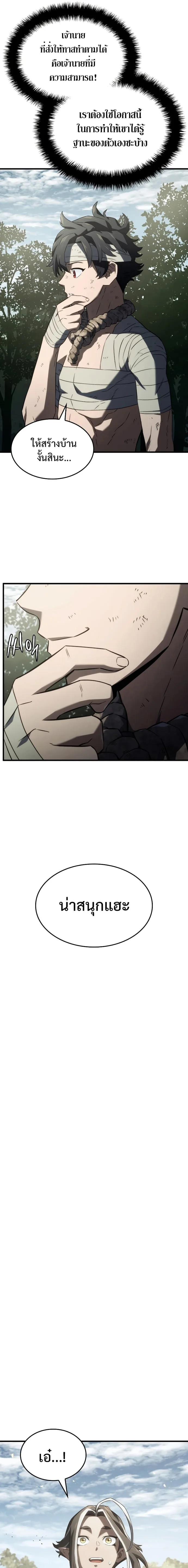 Revenge of the Iron-Blooded Sword Hound การกลับมาของหมาล่าเนื้อตระกูลดาบเลือดเหล็ก ตอนที่ 33 หน้า 13