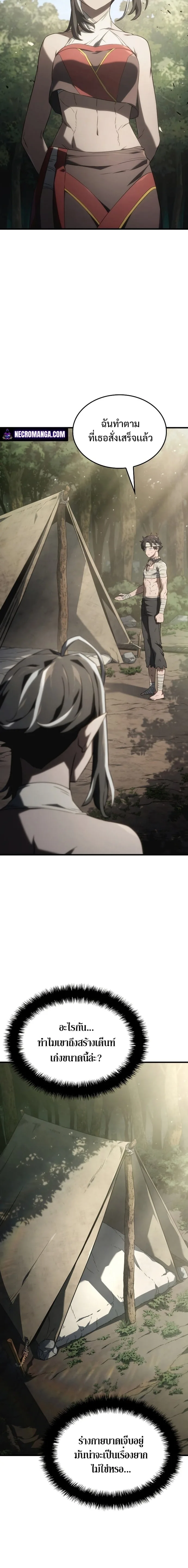 Revenge of the Iron-Blooded Sword Hound การกลับมาของหมาล่าเนื้อตระกูลดาบเลือดเหล็ก ตอนที่ 33 หน้า 14