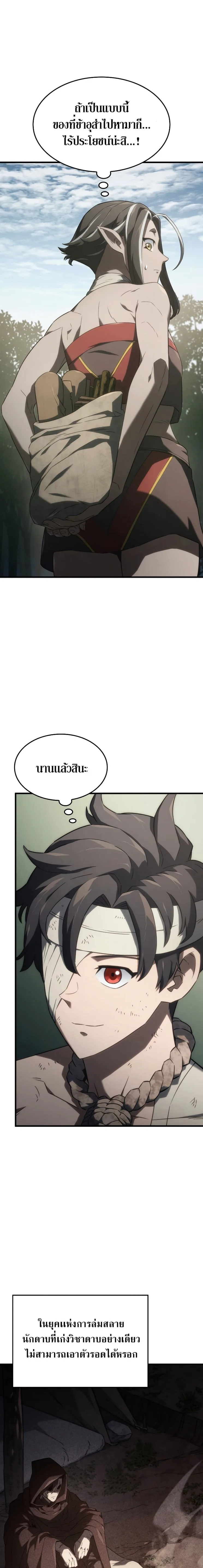 Revenge of the Iron-Blooded Sword Hound การกลับมาของหมาล่าเนื้อตระกูลดาบเลือดเหล็ก ตอนที่ 33 หน้า 15