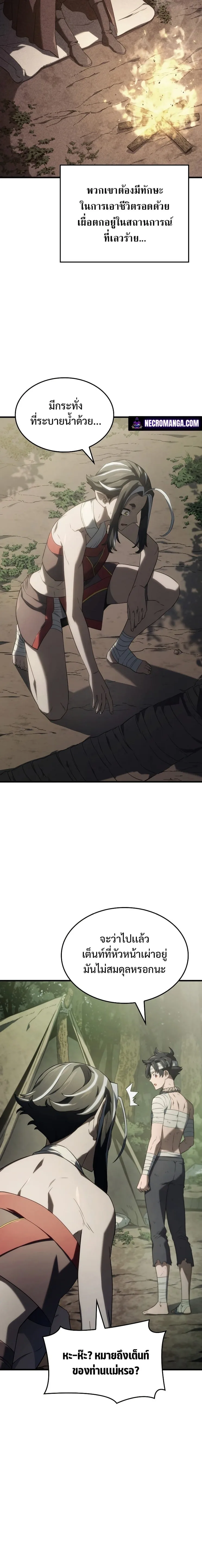 Revenge of the Iron-Blooded Sword Hound การกลับมาของหมาล่าเนื้อตระกูลดาบเลือดเหล็ก ตอนที่ 33 หน้า 16