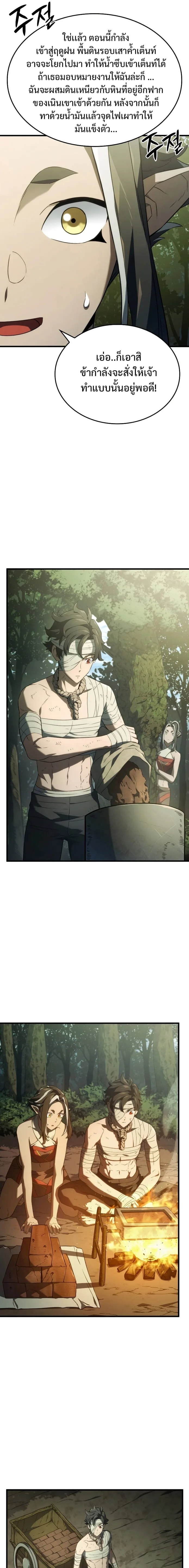 Revenge of the Iron-Blooded Sword Hound การกลับมาของหมาล่าเนื้อตระกูลดาบเลือดเหล็ก ตอนที่ 33 หน้า 17