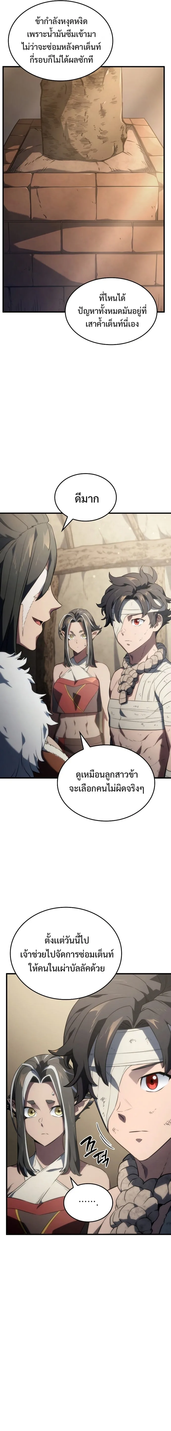 Revenge of the Iron-Blooded Sword Hound การกลับมาของหมาล่าเนื้อตระกูลดาบเลือดเหล็ก ตอนที่ 33 หน้า 19