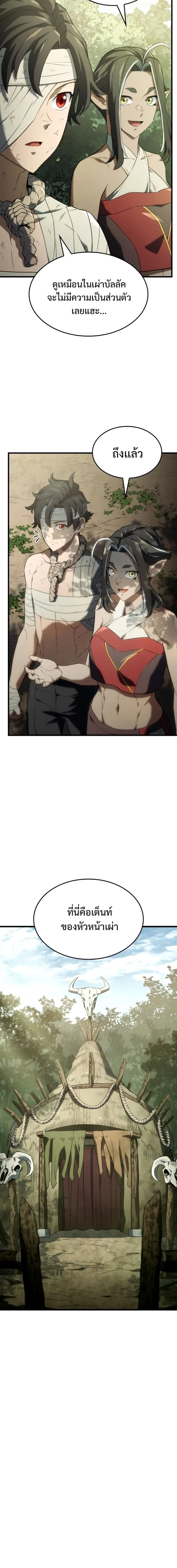 Revenge of the Iron-Blooded Sword Hound การกลับมาของหมาล่าเนื้อตระกูลดาบเลือดเหล็ก ตอนที่ 33 หน้า 2