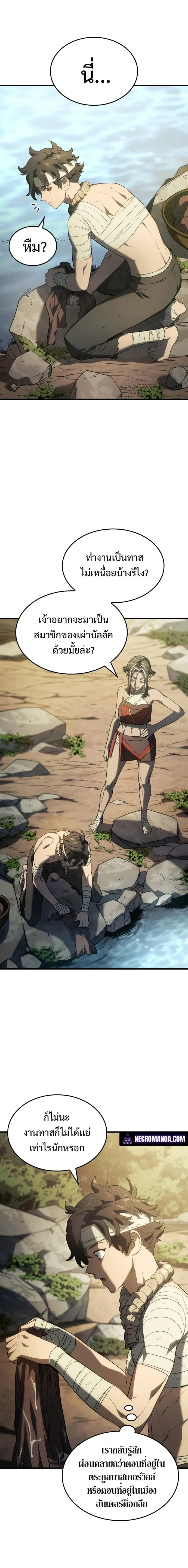 Revenge of the Iron-Blooded Sword Hound การกลับมาของหมาล่าเนื้อตระกูลดาบเลือดเหล็ก ตอนที่ 33 หน้า 20