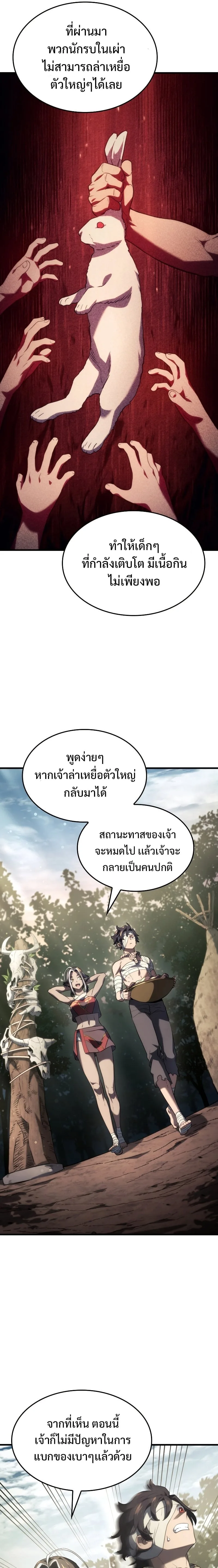 Revenge of the Iron-Blooded Sword Hound การกลับมาของหมาล่าเนื้อตระกูลดาบเลือดเหล็ก ตอนที่ 33 หน้า 23