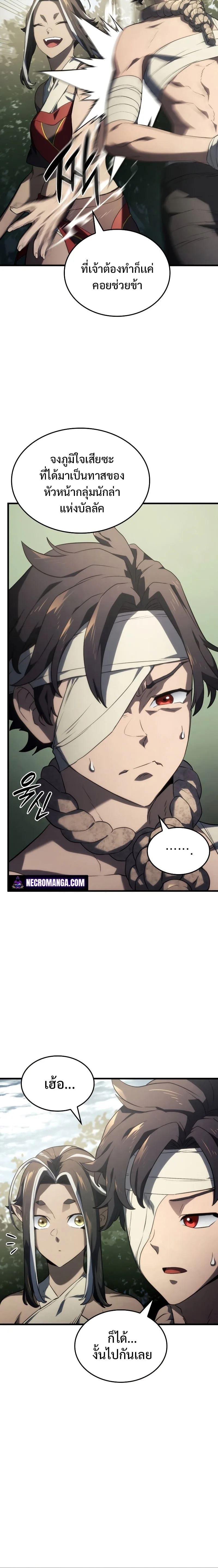 Revenge of the Iron-Blooded Sword Hound การกลับมาของหมาล่าเนื้อตระกูลดาบเลือดเหล็ก ตอนที่ 33 หน้า 24