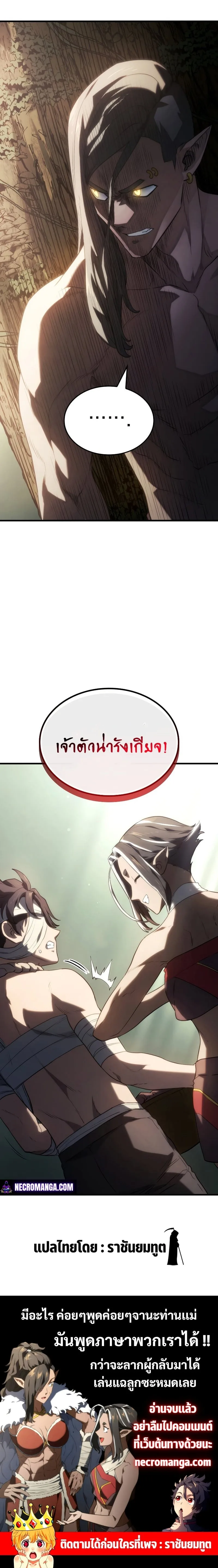 Revenge of the Iron-Blooded Sword Hound การกลับมาของหมาล่าเนื้อตระกูลดาบเลือดเหล็ก ตอนที่ 33 หน้า 26