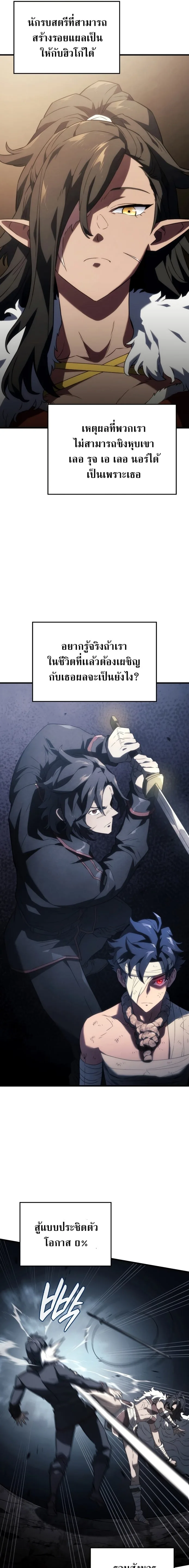 Revenge of the Iron-Blooded Sword Hound การกลับมาของหมาล่าเนื้อตระกูลดาบเลือดเหล็ก ตอนที่ 33 หน้า 5