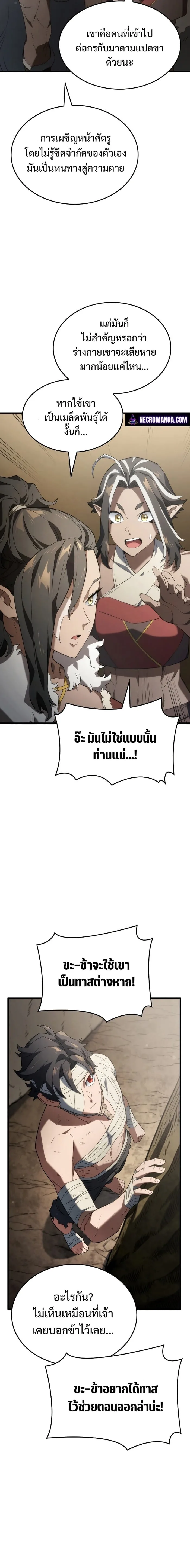 Revenge of the Iron-Blooded Sword Hound การกลับมาของหมาล่าเนื้อตระกูลดาบเลือดเหล็ก ตอนที่ 33 หน้า 8