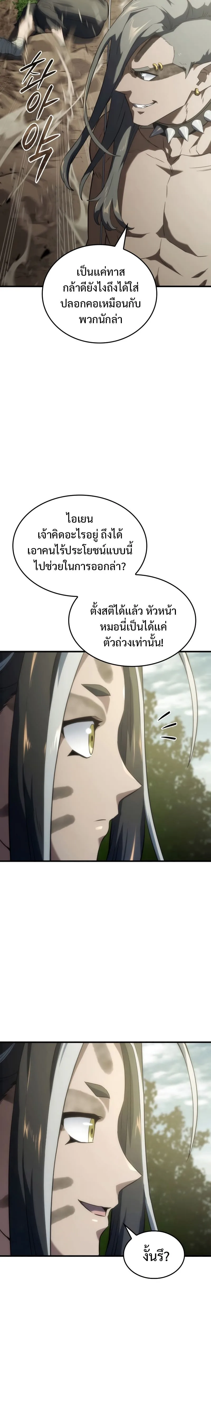 Revenge of the Iron-Blooded Sword Hound การกลับมาของหมาล่าเนื้อตระกูลดาบเลือดเหล็ก ตอนที่ 34 หน้า 12