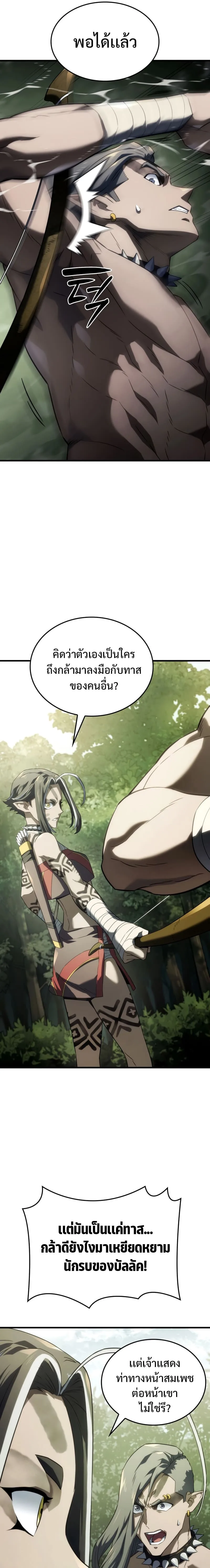 Revenge of the Iron-Blooded Sword Hound การกลับมาของหมาล่าเนื้อตระกูลดาบเลือดเหล็ก ตอนที่ 34 หน้า 15