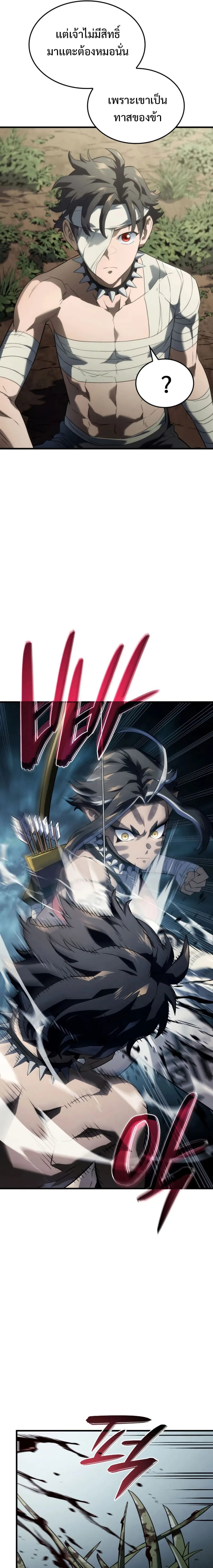Revenge of the Iron-Blooded Sword Hound การกลับมาของหมาล่าเนื้อตระกูลดาบเลือดเหล็ก ตอนที่ 34 หน้า 17