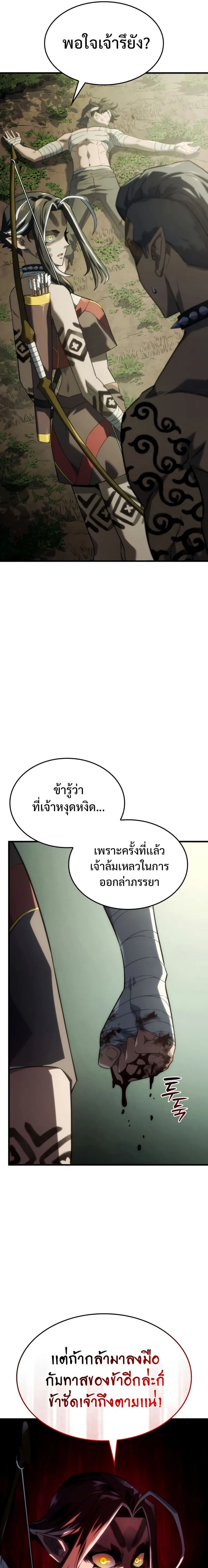 Revenge of the Iron-Blooded Sword Hound การกลับมาของหมาล่าเนื้อตระกูลดาบเลือดเหล็ก ตอนที่ 34 หน้า 19