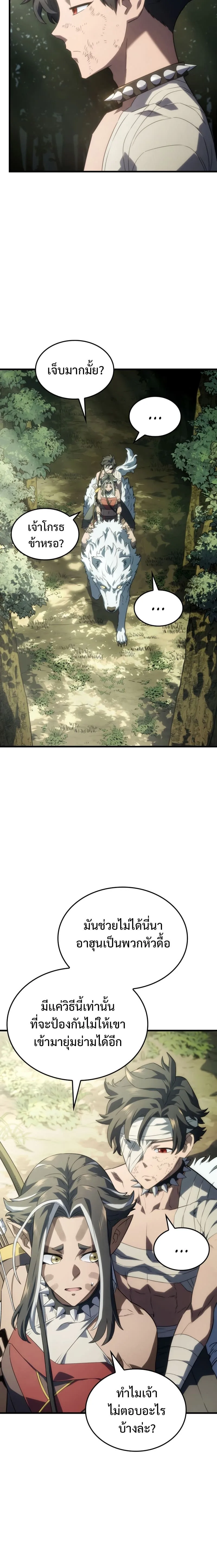 Revenge of the Iron-Blooded Sword Hound การกลับมาของหมาล่าเนื้อตระกูลดาบเลือดเหล็ก ตอนที่ 34 หน้า 22