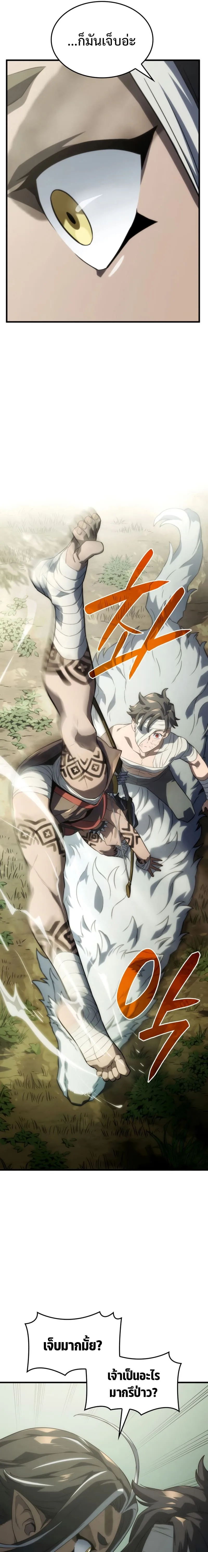 Revenge of the Iron-Blooded Sword Hound การกลับมาของหมาล่าเนื้อตระกูลดาบเลือดเหล็ก ตอนที่ 34 หน้า 23