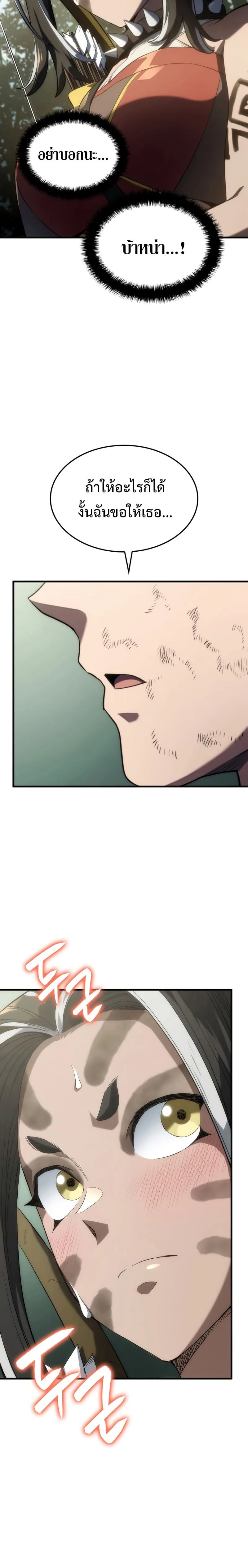 Revenge of the Iron-Blooded Sword Hound การกลับมาของหมาล่าเนื้อตระกูลดาบเลือดเหล็ก ตอนที่ 34 หน้า 28