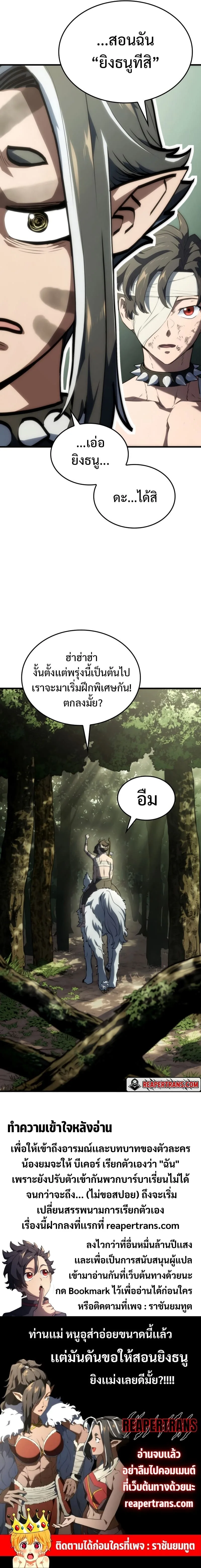 Revenge of the Iron-Blooded Sword Hound การกลับมาของหมาล่าเนื้อตระกูลดาบเลือดเหล็ก ตอนที่ 34 หน้า 29