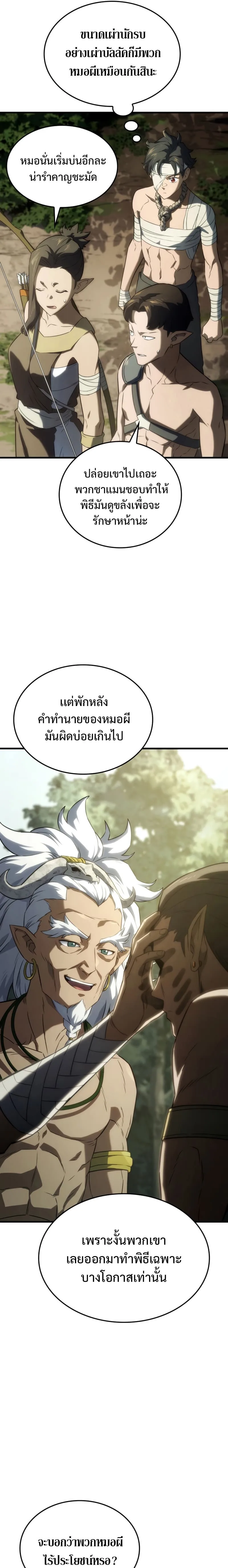 Revenge of the Iron-Blooded Sword Hound การกลับมาของหมาล่าเนื้อตระกูลดาบเลือดเหล็ก ตอนที่ 34 หน้า 3