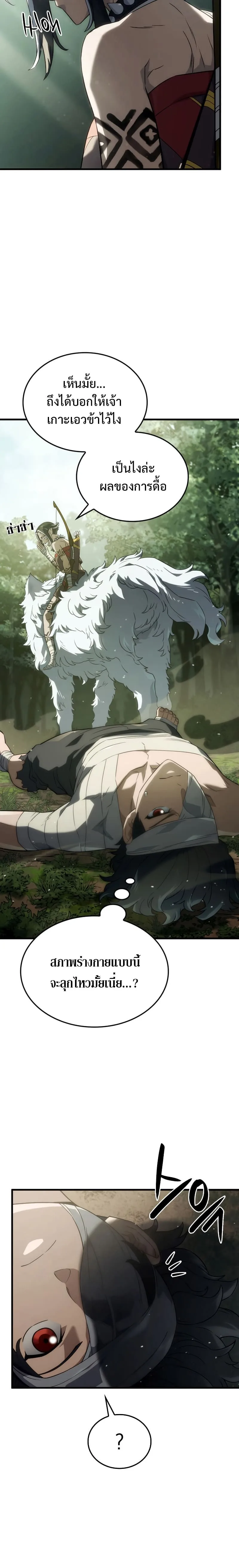 Revenge of the Iron-Blooded Sword Hound การกลับมาของหมาล่าเนื้อตระกูลดาบเลือดเหล็ก ตอนที่ 34 หน้า 8