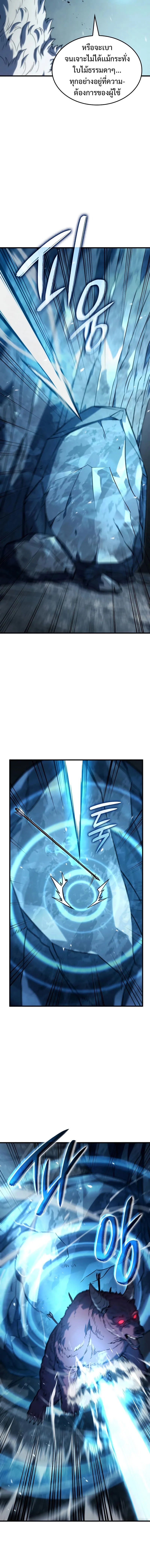 Revenge of the Iron-Blooded Sword Hound การกลับมาของหมาล่าเนื้อตระกูลดาบเลือดเหล็ก ตอนที่ 36 หน้า 10