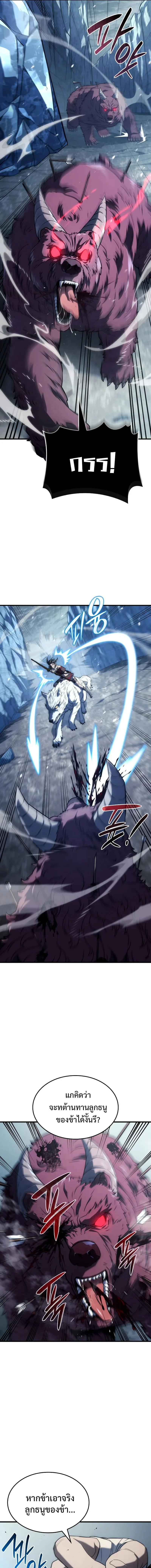Revenge of the Iron-Blooded Sword Hound การกลับมาของหมาล่าเนื้อตระกูลดาบเลือดเหล็ก ตอนที่ 36 หน้า 13
