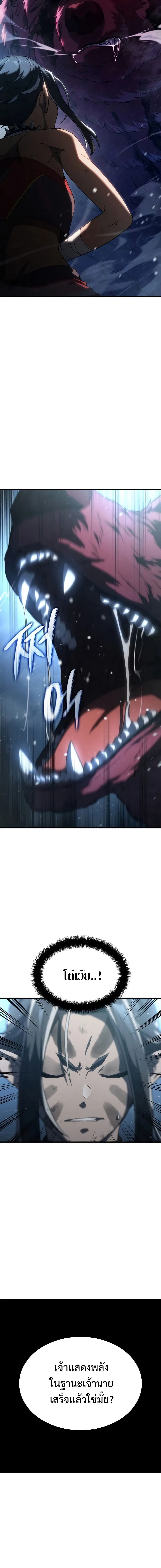 Revenge of the Iron-Blooded Sword Hound การกลับมาของหมาล่าเนื้อตระกูลดาบเลือดเหล็ก ตอนที่ 36 หน้า 18
