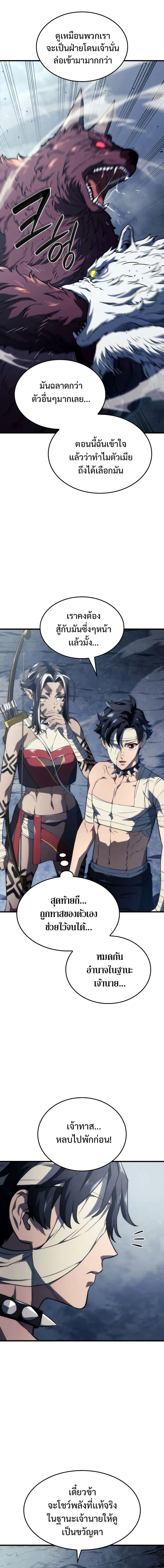 Revenge of the Iron-Blooded Sword Hound การกลับมาของหมาล่าเนื้อตระกูลดาบเลือดเหล็ก ตอนที่ 36 หน้า 6