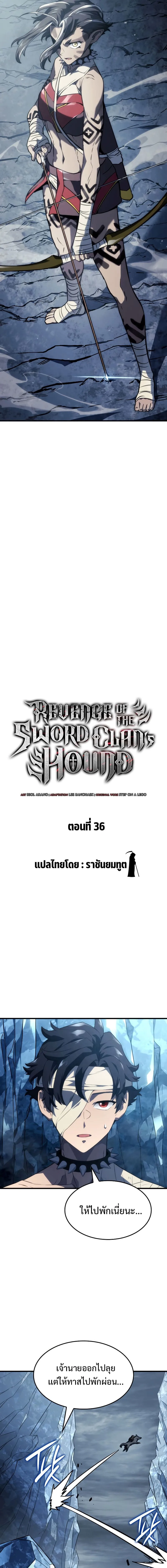 Revenge of the Iron-Blooded Sword Hound การกลับมาของหมาล่าเนื้อตระกูลดาบเลือดเหล็ก ตอนที่ 36 หน้า 7